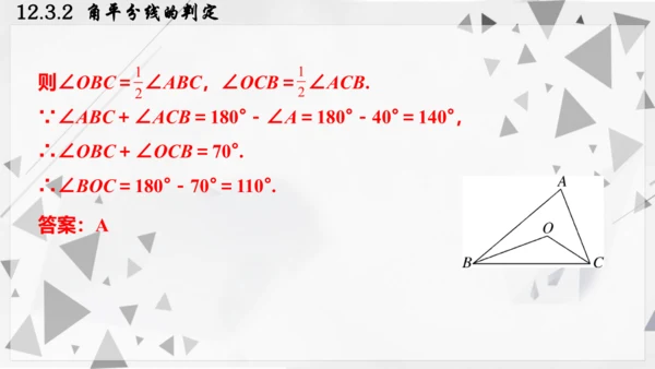 人教版数学八年级上册12.3.2  角平分线的判定课件（共22张PPT）