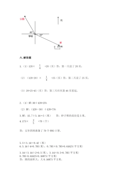 六年级上册数学期末测试卷及参考答案【研优卷】.docx