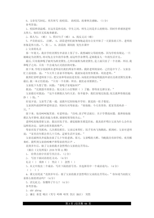 100篇小学语文阅读理解及答案.docx