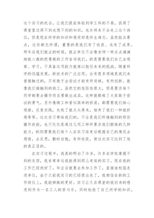 机械设计及制造实习报告.docx