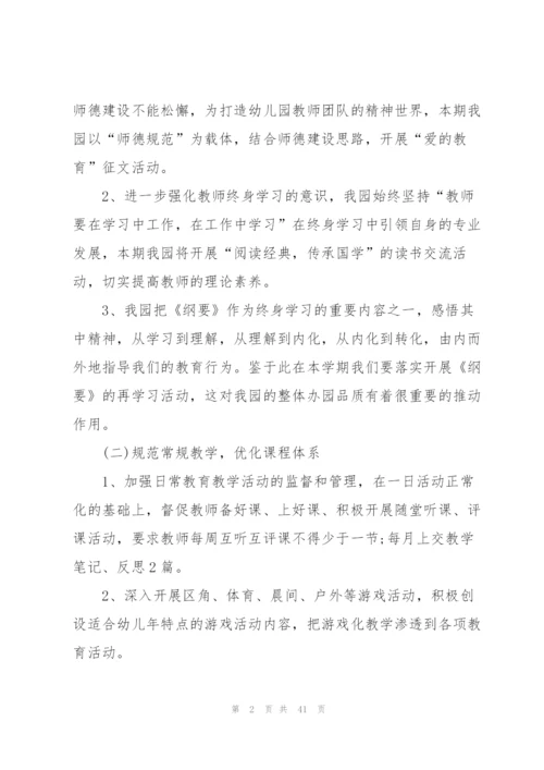 2022年幼儿园教师工作计划10篇.docx