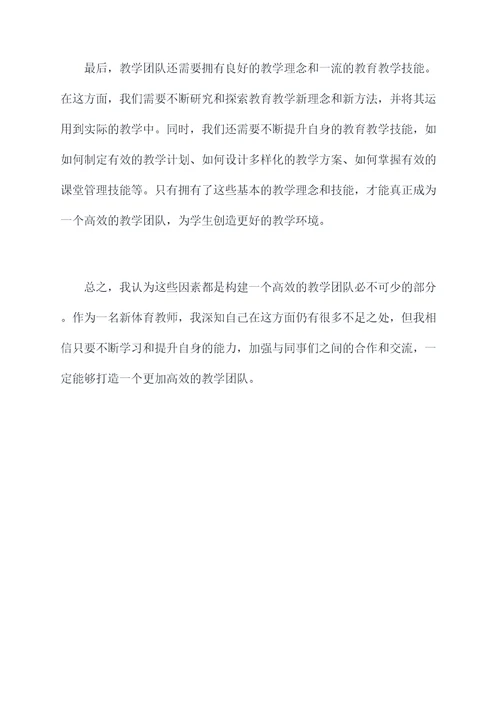 新体育教师的自我剖析