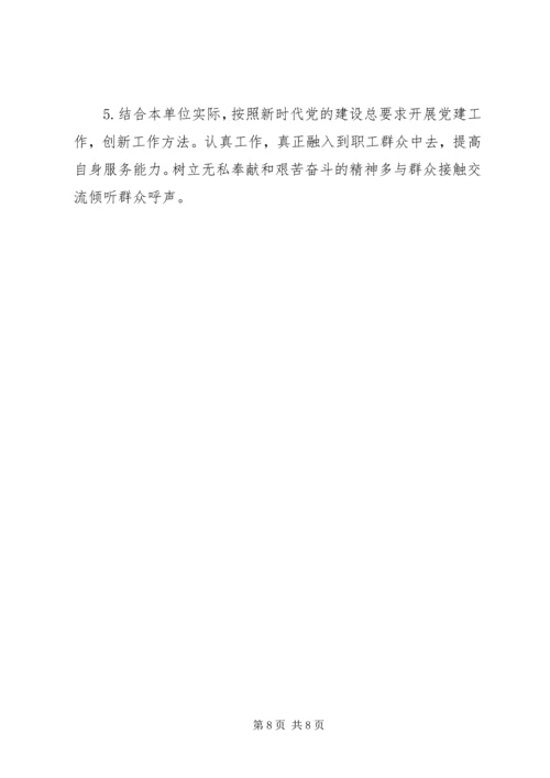 对照党章党规找差距个人剖析材料 (4).docx