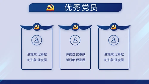 蓝色党支部年终总结述职报告学习教育动态PPT