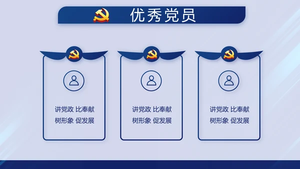 蓝色党支部年终总结述职报告学习教育动态PPT