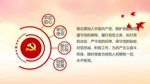 红色党建党支部年度工作计划动态PPT
