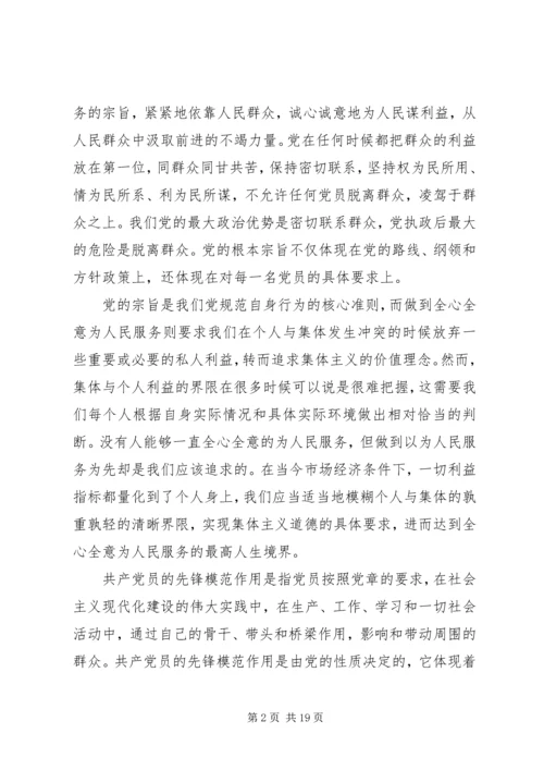 自觉践行党的宗旨心得.docx