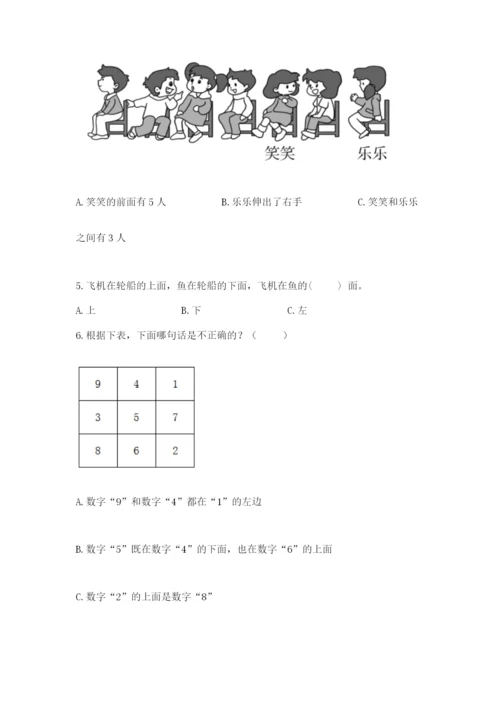 北师大版一年级上册数学第五单元 位置与顺序 测试卷（夺分金卷）.docx