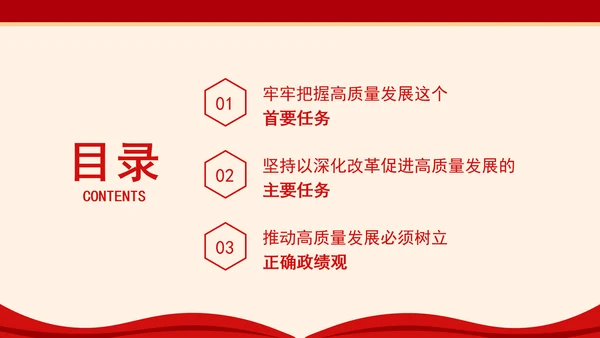 党员干部党课以深化改革促进高质量发展PPT课件