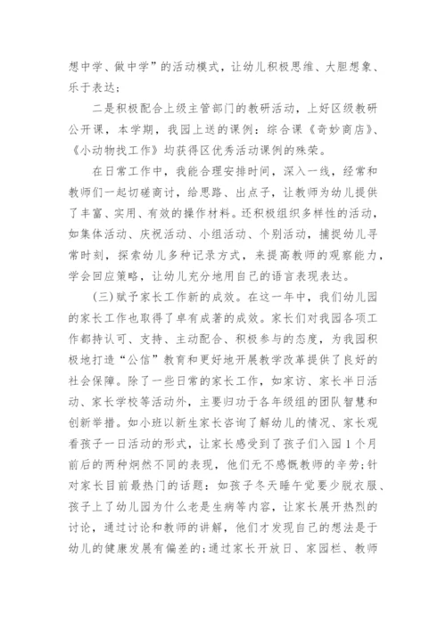 最新幼儿园园长先进个人事迹材料（10篇）.docx