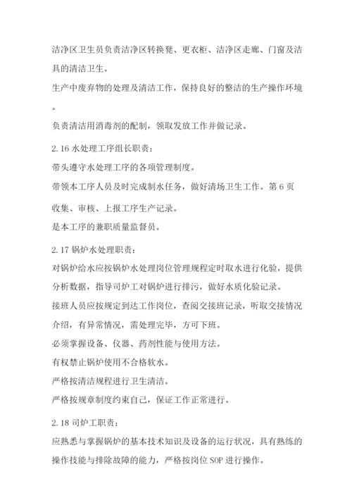 车间人员职责.docx