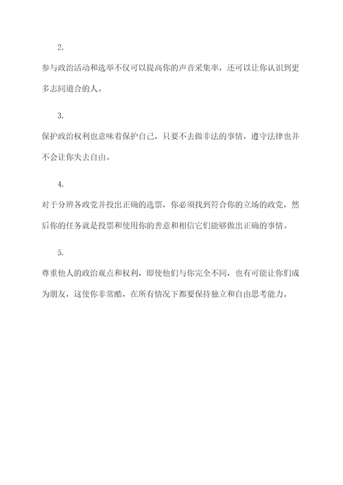 公民的政治生活知识提纲