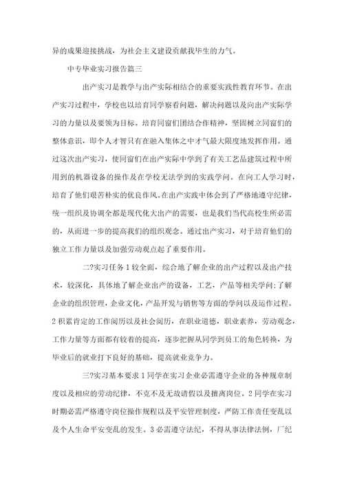 中专毕业实习报告