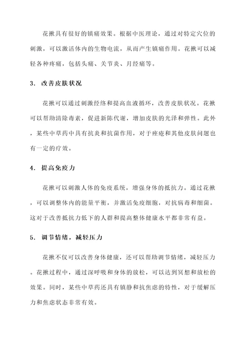 花揪的功效