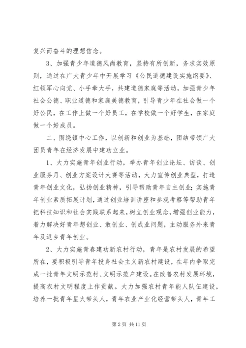 篇一：XX年最新乡镇团委工作计划20XX年 (3).docx