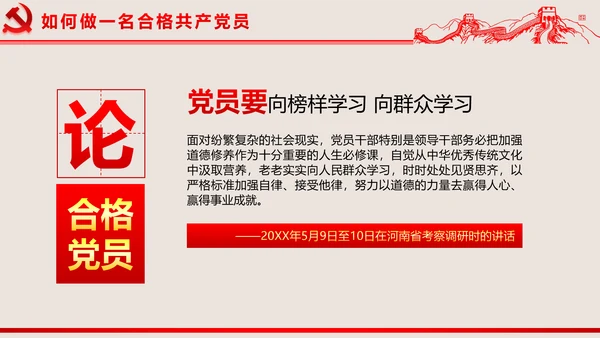 2016两学一做学习教育宣讲课件ppt
