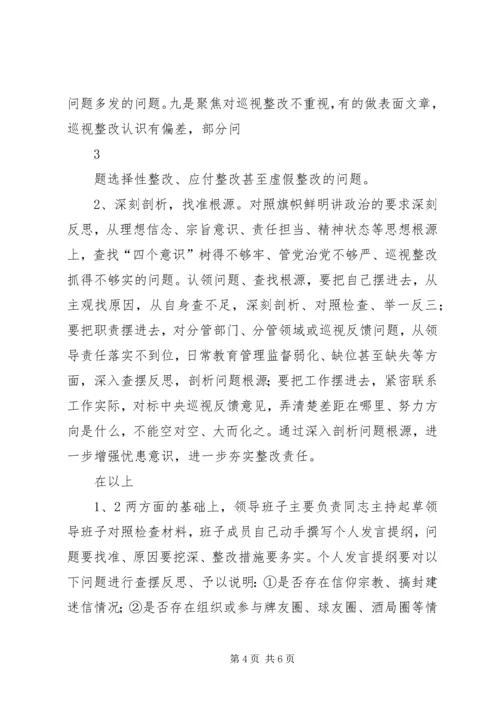 自治区巡视反馈意见整改专题民主生活会方案 (2).docx