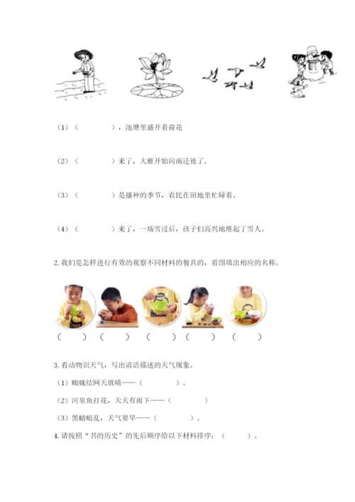 教科版二年级上册科学期末测试卷精品（全国通用）.docx