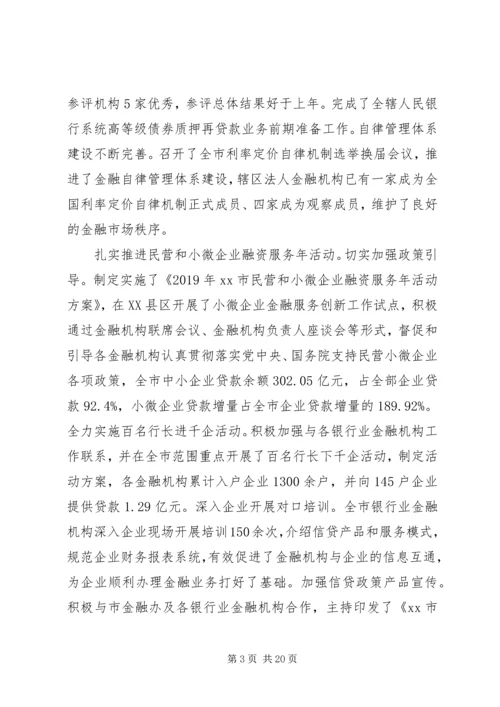 人民银行XX市中心支行年终工作总结报告.docx