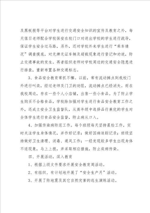 学校校园安全工作报告范文5篇