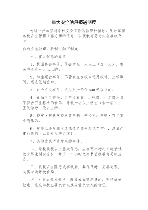 校舍安全管理制度.docx