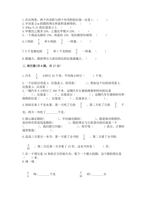 人教版数学六年级上册期末考试卷【易错题】.docx