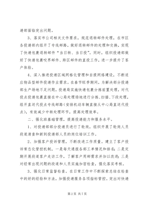 投递局上半年工作总结和下半年工作计划.docx