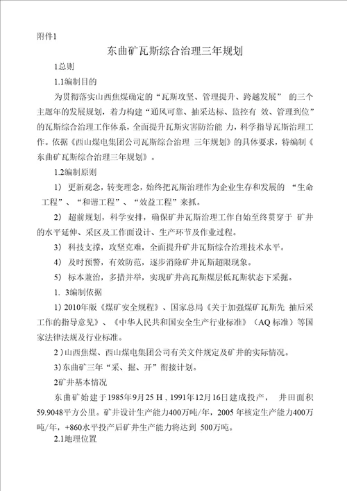 新瓦斯综合治理三年规划新