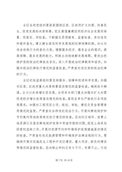 在XX县区反腐倡廉暨深化效能建设大会上的工作报告.docx