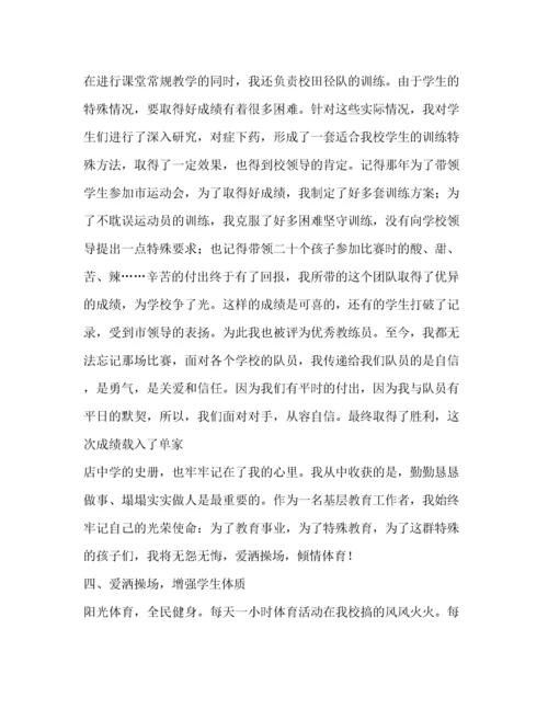 体育教师先进事迹材料（精品范文）.docx