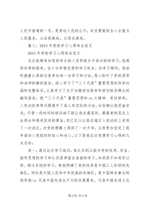 篇一：党校学习个人学习小结.docx