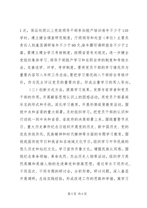 谷新村推进学习型党组织建设实施方案 (4).docx