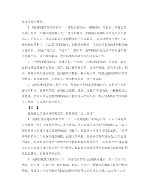 精编之年档案工作计划模板怎么写.docx