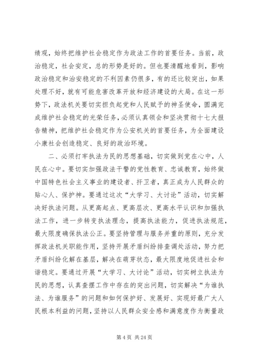 大学习大讨论活动心得体会.docx
