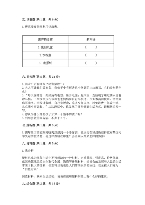 部编版四年级上册道德与法治期末测试卷下载.docx