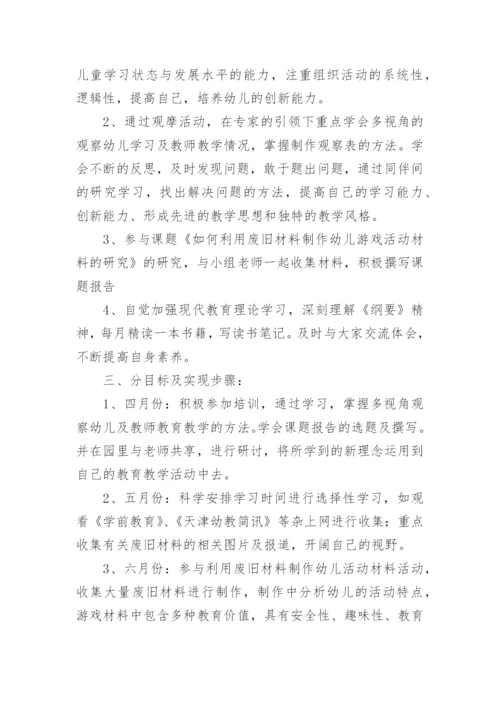 幼儿园教师个人计划.docx