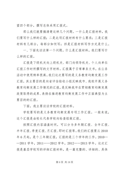 孟楼中学均衡发展汇报材料.docx