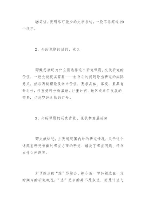 研究生学位毕业论文开题报告.docx