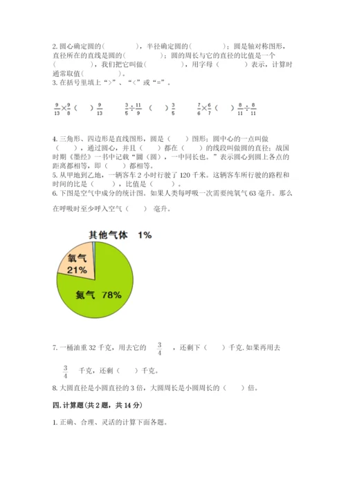 人教版数学六年级上册期末测试卷附答案（名师推荐）.docx