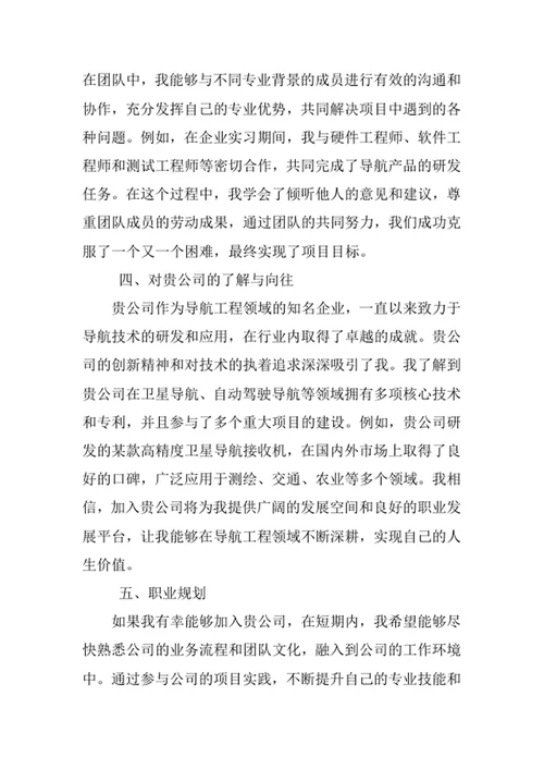 导航工程专业求职自荐信