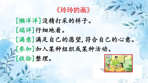 部编版语文二年级上册第三单元复习课件
