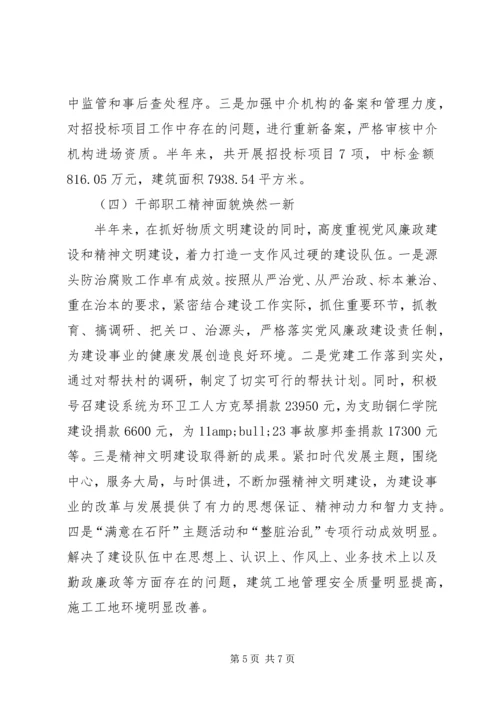 建设局建设规划实施总结.docx