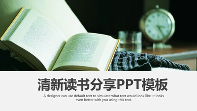 简约读书阅读书香文化教育培训PPT模板