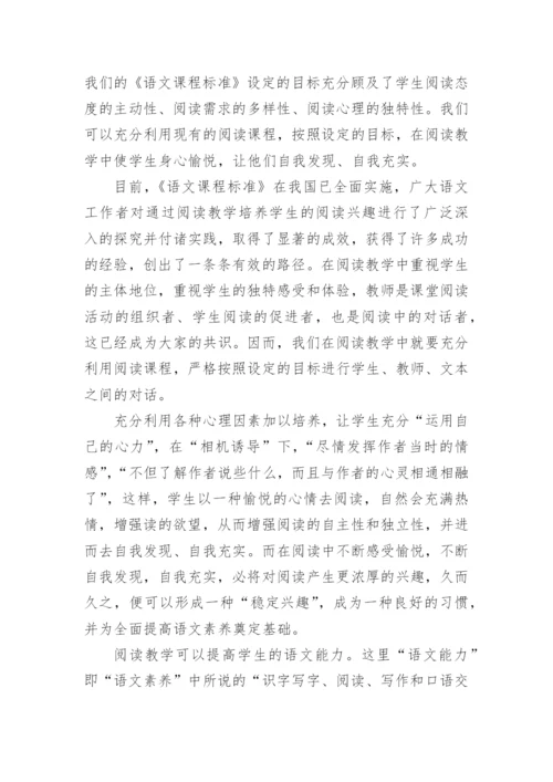 浅谈全面提高学生的语文素养论文.docx