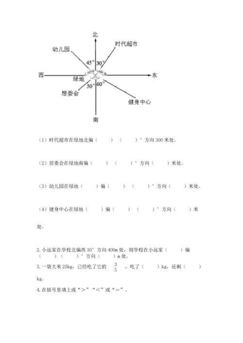 人教版六年级上册数学期中测试卷【突破训练】.docx