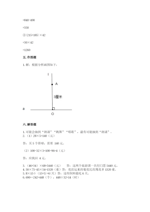 苏教版四年级上册数学期末测试卷（预热题）.docx