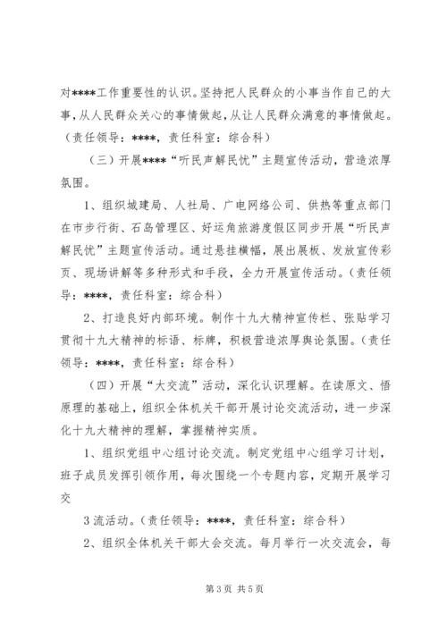 高校学习宣传贯彻党的十九大精神主题活动方案 (4).docx