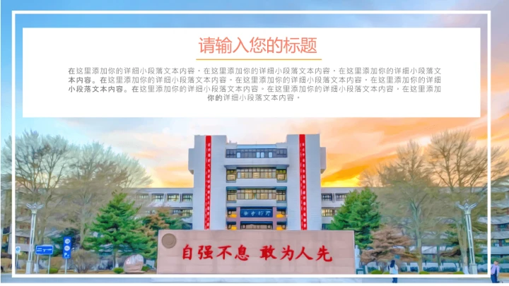 内蒙古科技大学专属课题学术汇报毕业答辩通用PPT模板