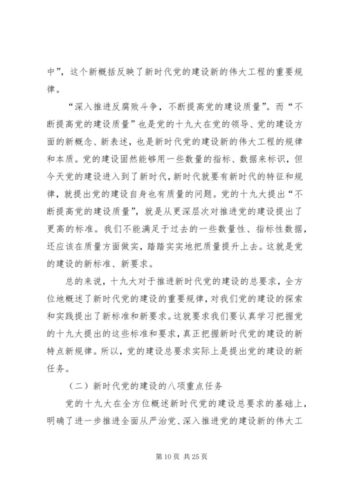 推进党的建设新的伟大工程.docx