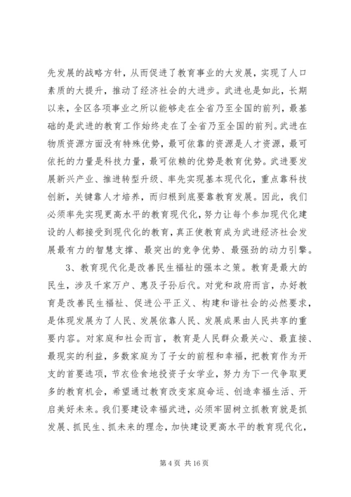 区教育工作会议讲话稿.docx